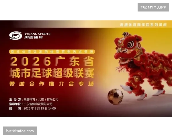 2026年“全民足球”中超赞助商杯赛在全国四十城同步开赛